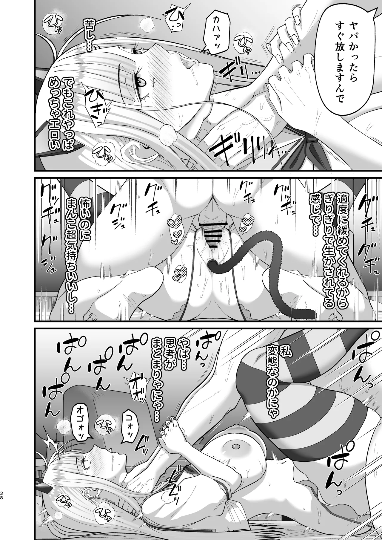 エロい先輩とセフレになる話 Page.39