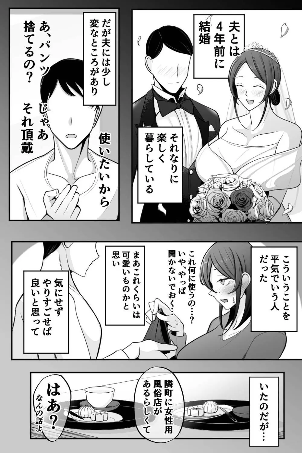 人妻と性感マッサージ Page.3