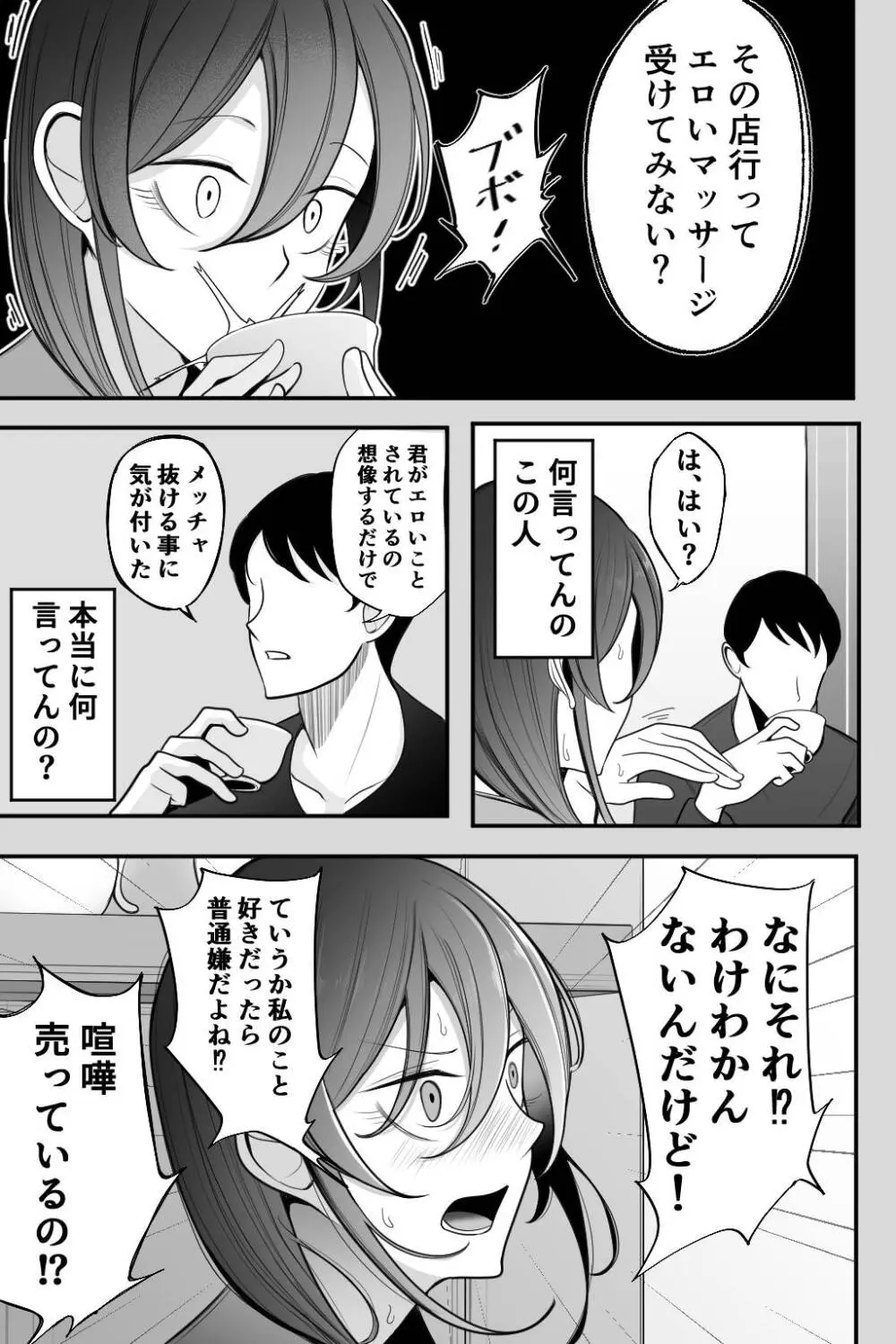 人妻と性感マッサージ Page.4