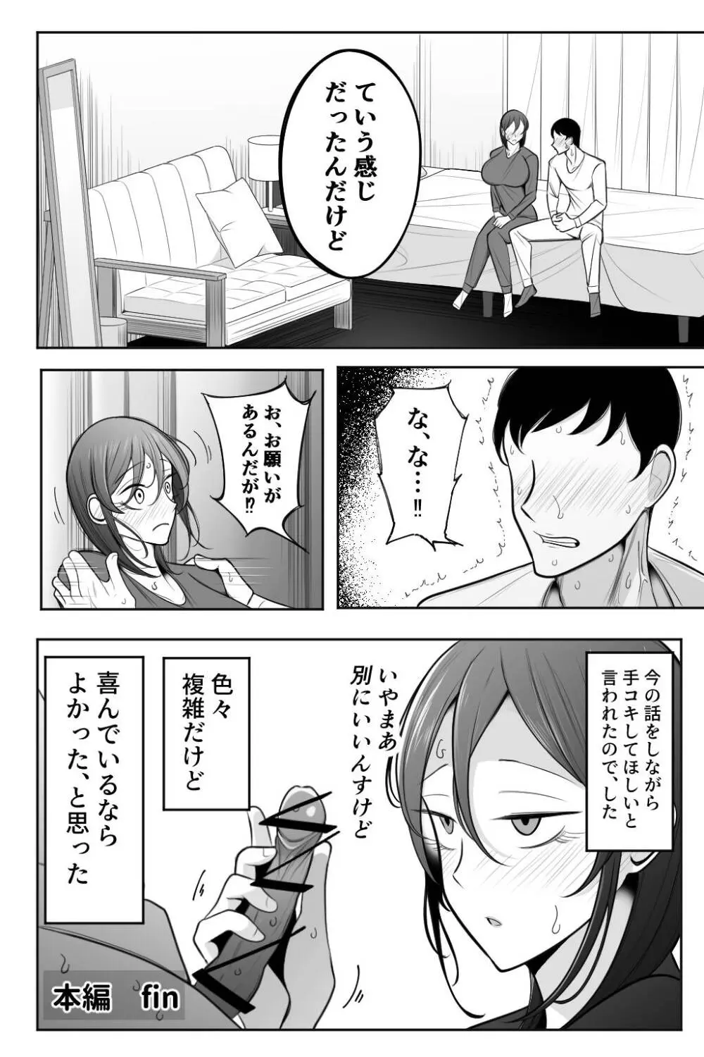 人妻と性感マッサージ Page.45