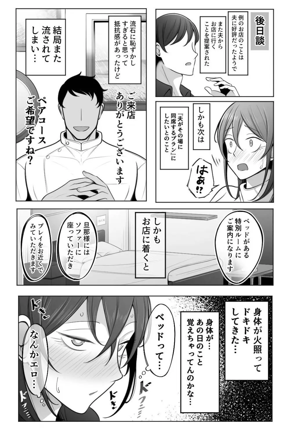 人妻と性感マッサージ Page.46