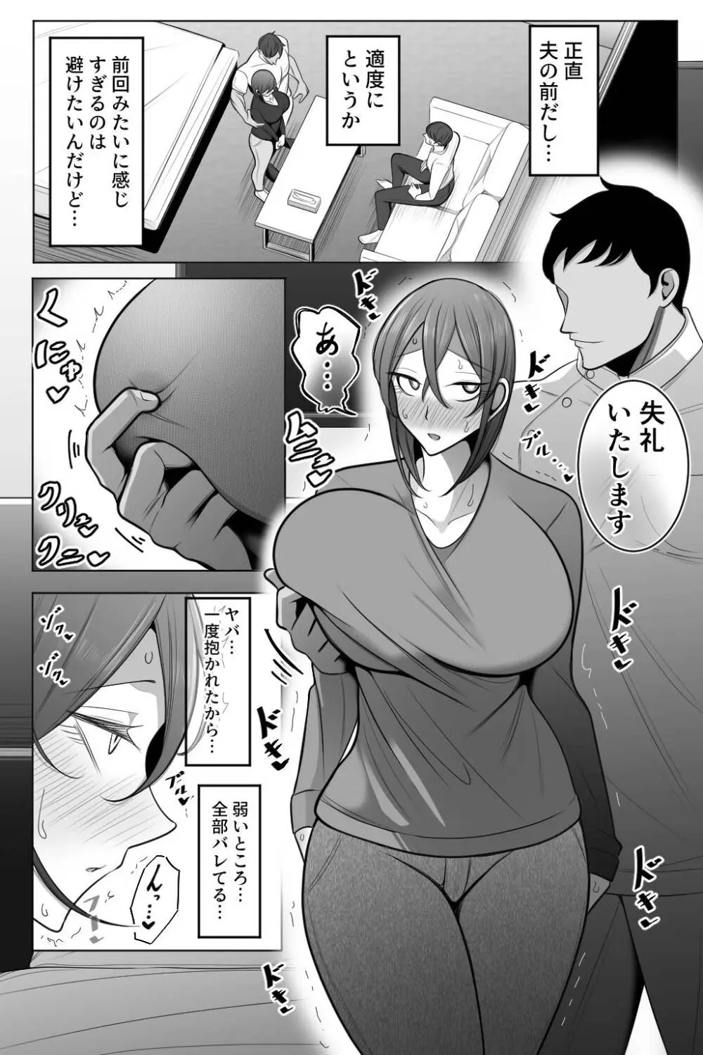 人妻と性感マッサージ Page.47