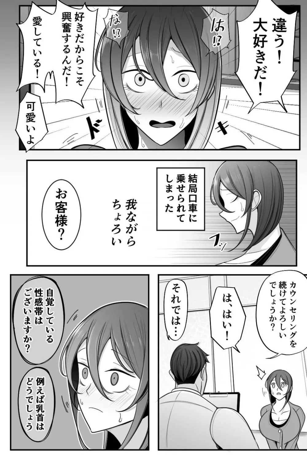 人妻と性感マッサージ Page.5