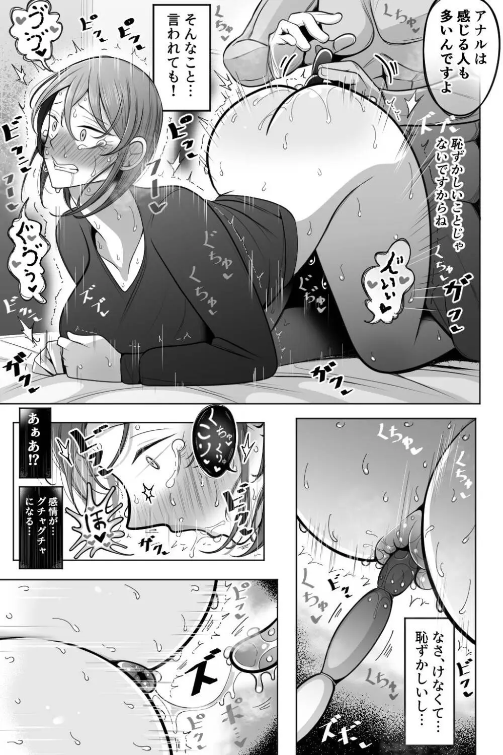 人妻と性感マッサージ Page.54