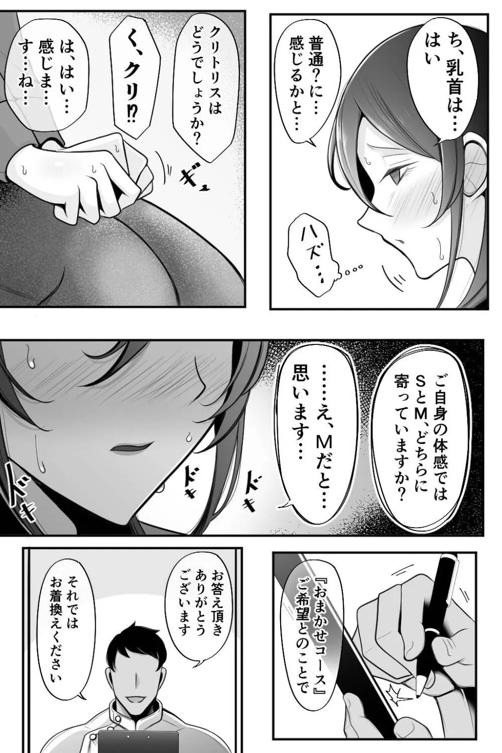 人妻と性感マッサージ Page.6