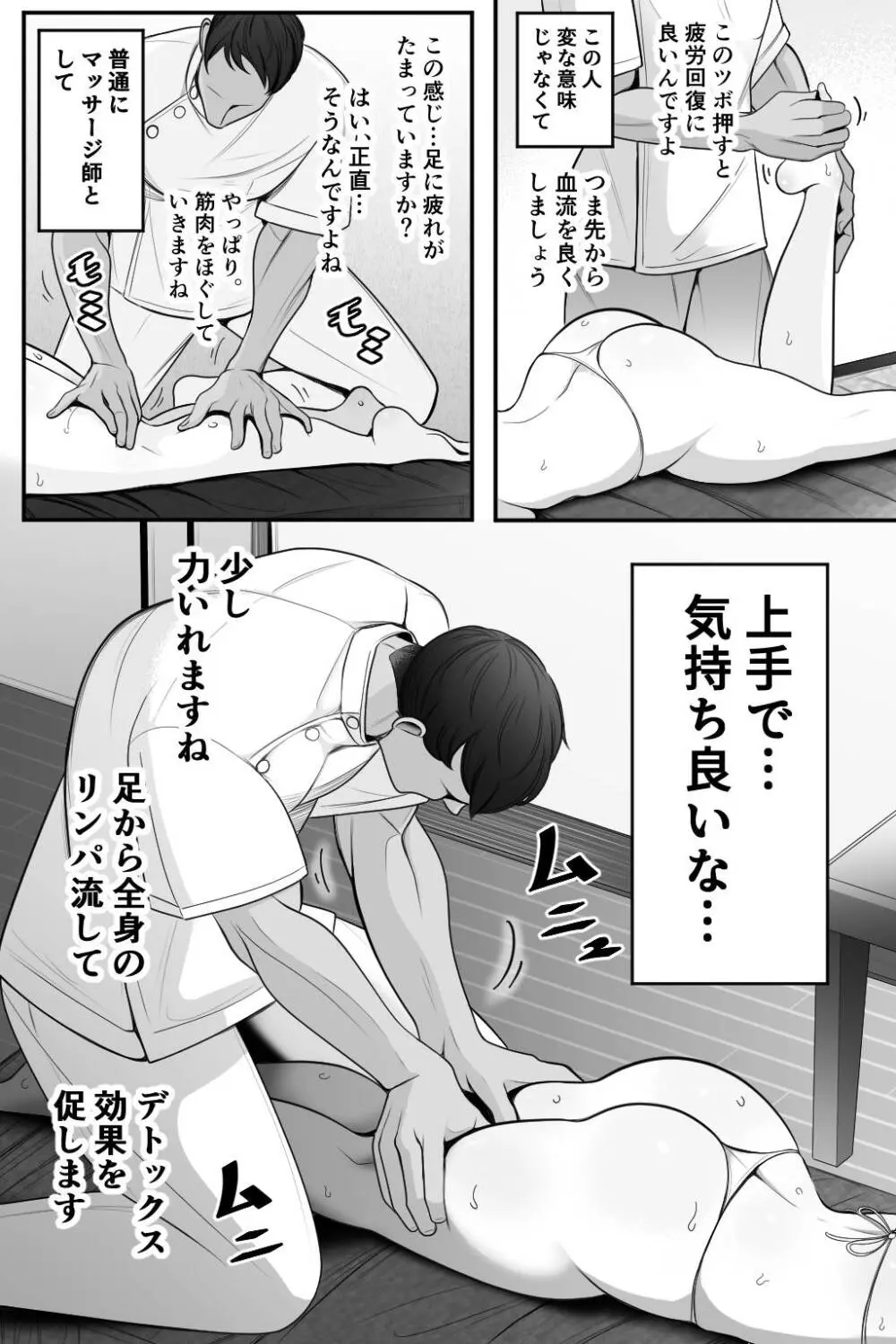 人妻と性感マッサージ Page.9