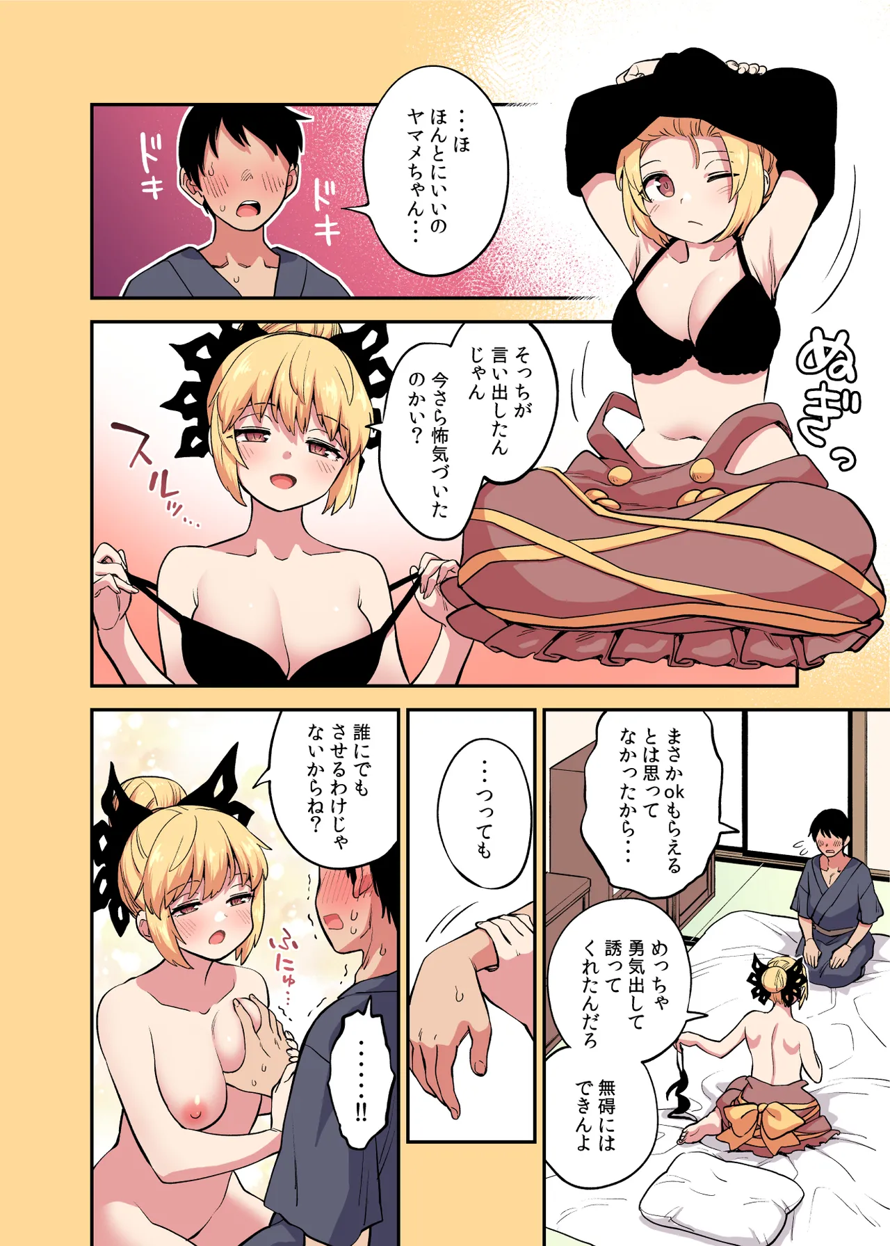 フルカラーヤマメ漫画