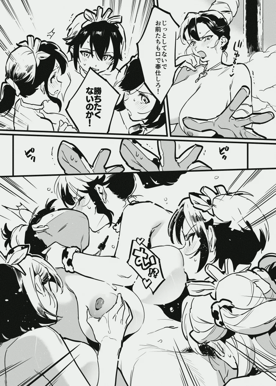 牛のお姉さん vs オーナーさん Page.14