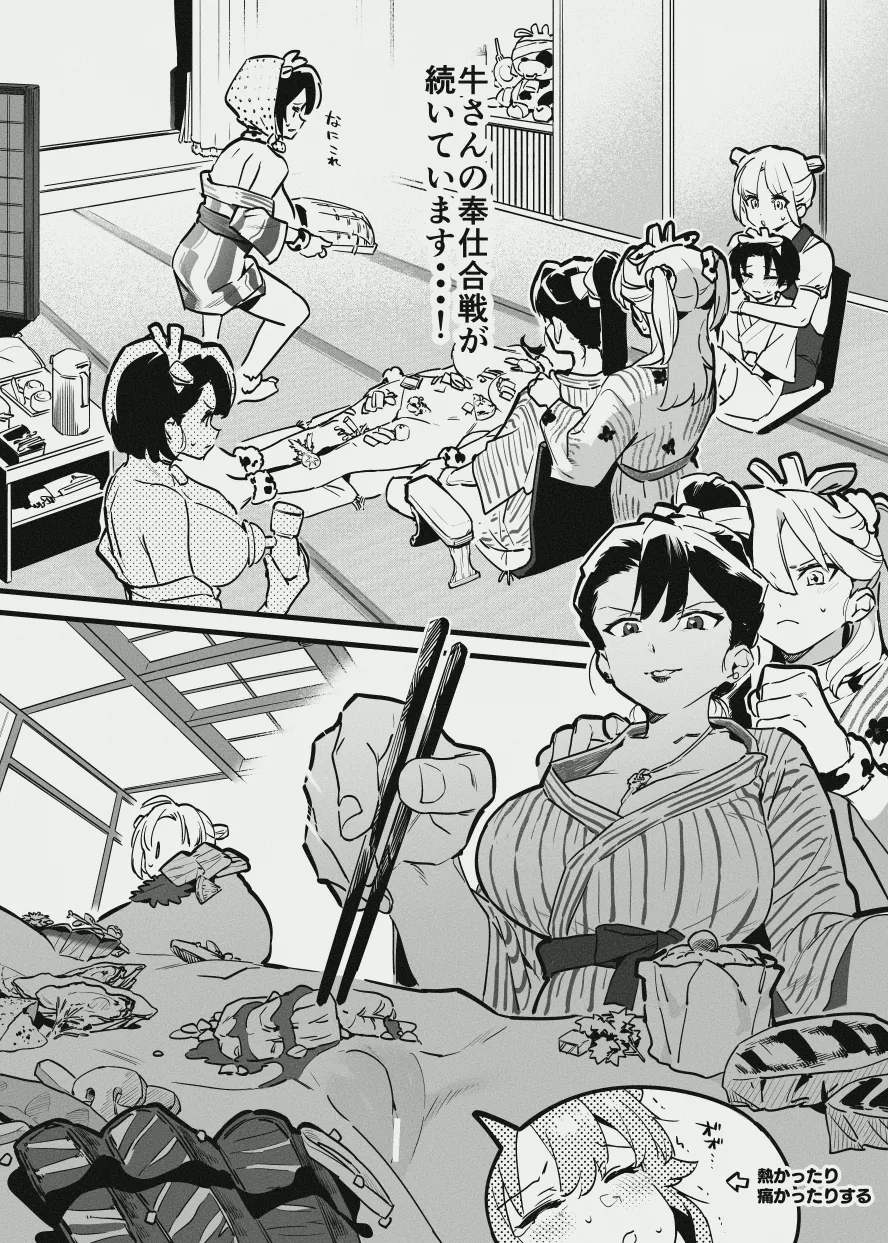 牛のお姉さん vs オーナーさん Page.20