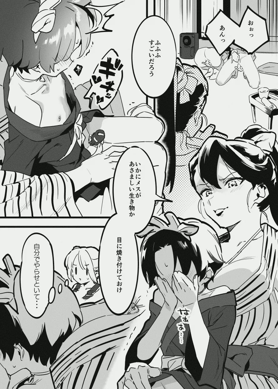 牛のお姉さん vs オーナーさん Page.24