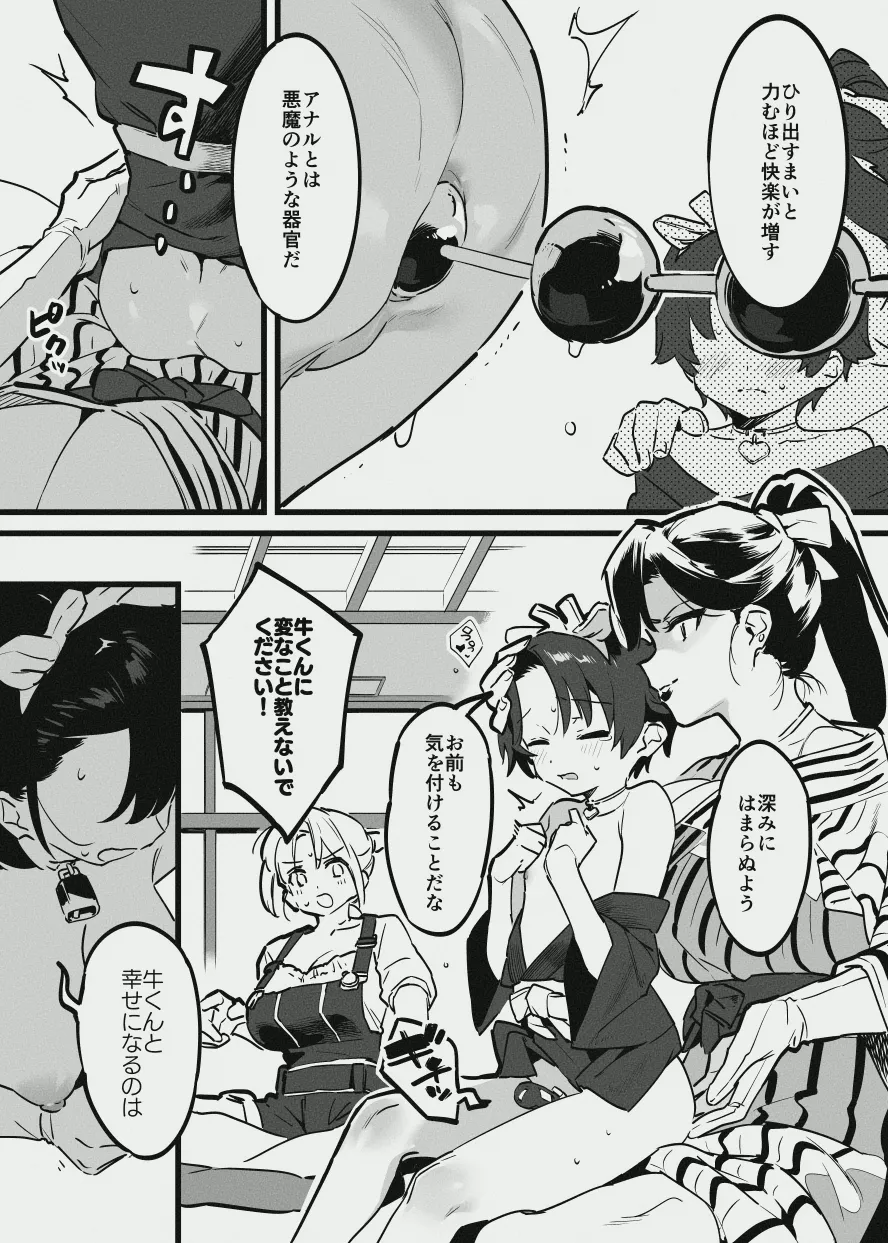 牛のお姉さん vs オーナーさん Page.28