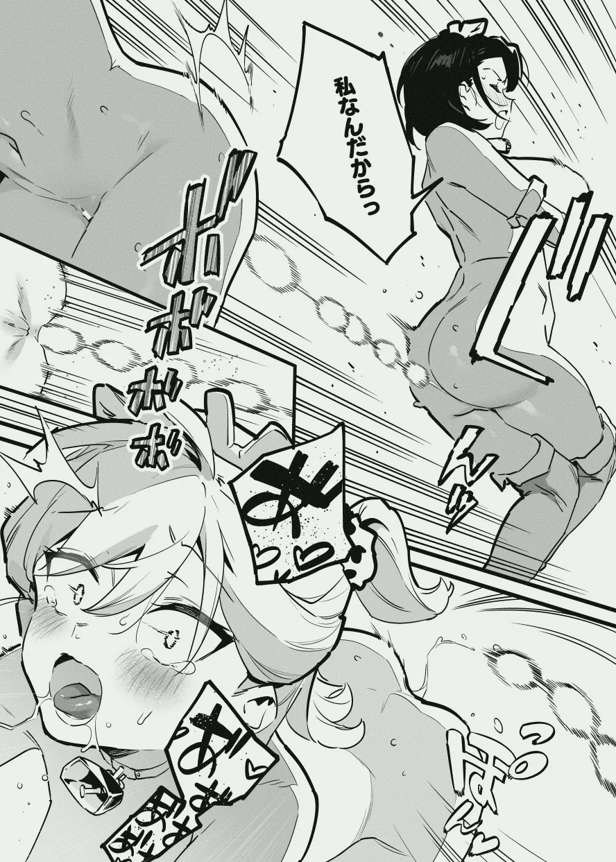 牛のお姉さん vs オーナーさん Page.29