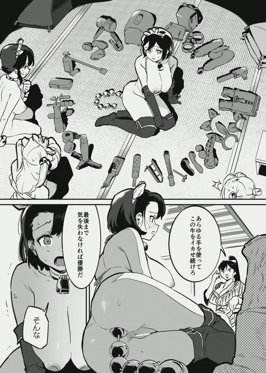牛のお姉さん vs オーナーさん Page.31