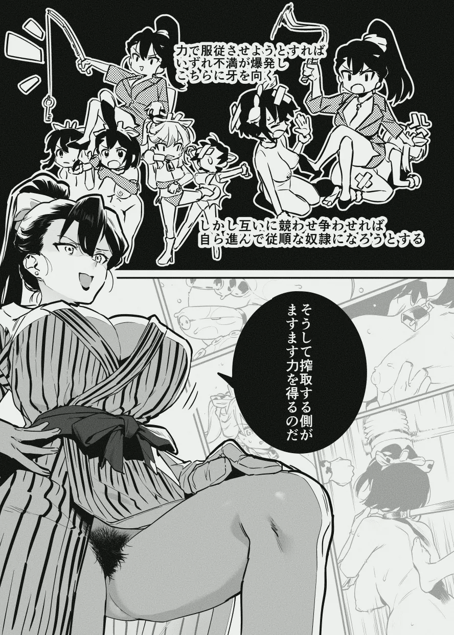 牛のお姉さん vs オーナーさん Page.35