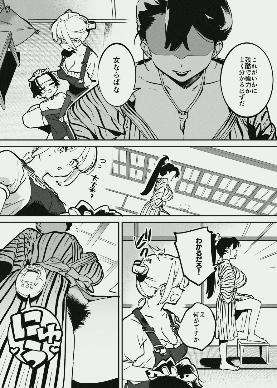 牛のお姉さん vs オーナーさん Page.36