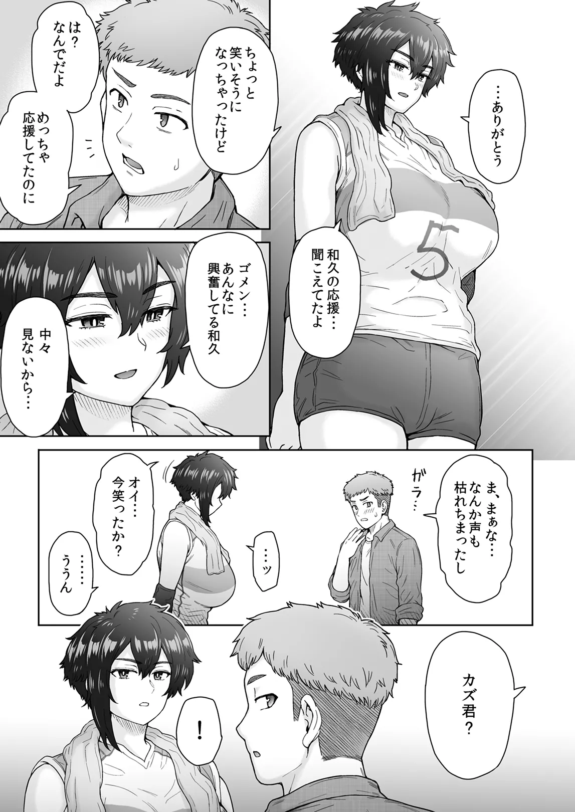 不愛想で背の高い彼女が俺の知らない間に…総集編＋4序章 Page.112