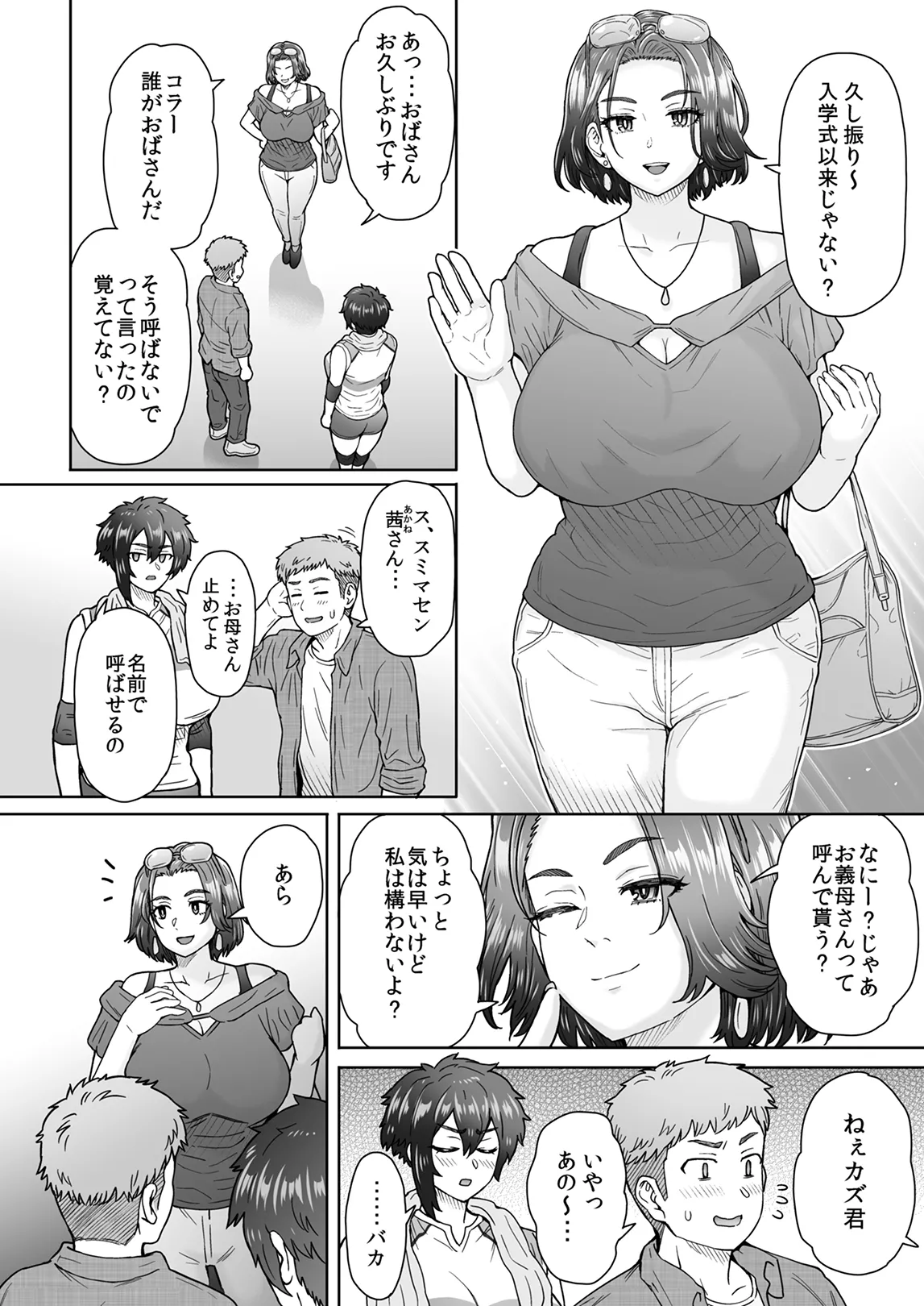 不愛想で背の高い彼女が俺の知らない間に…総集編＋4序章 Page.113