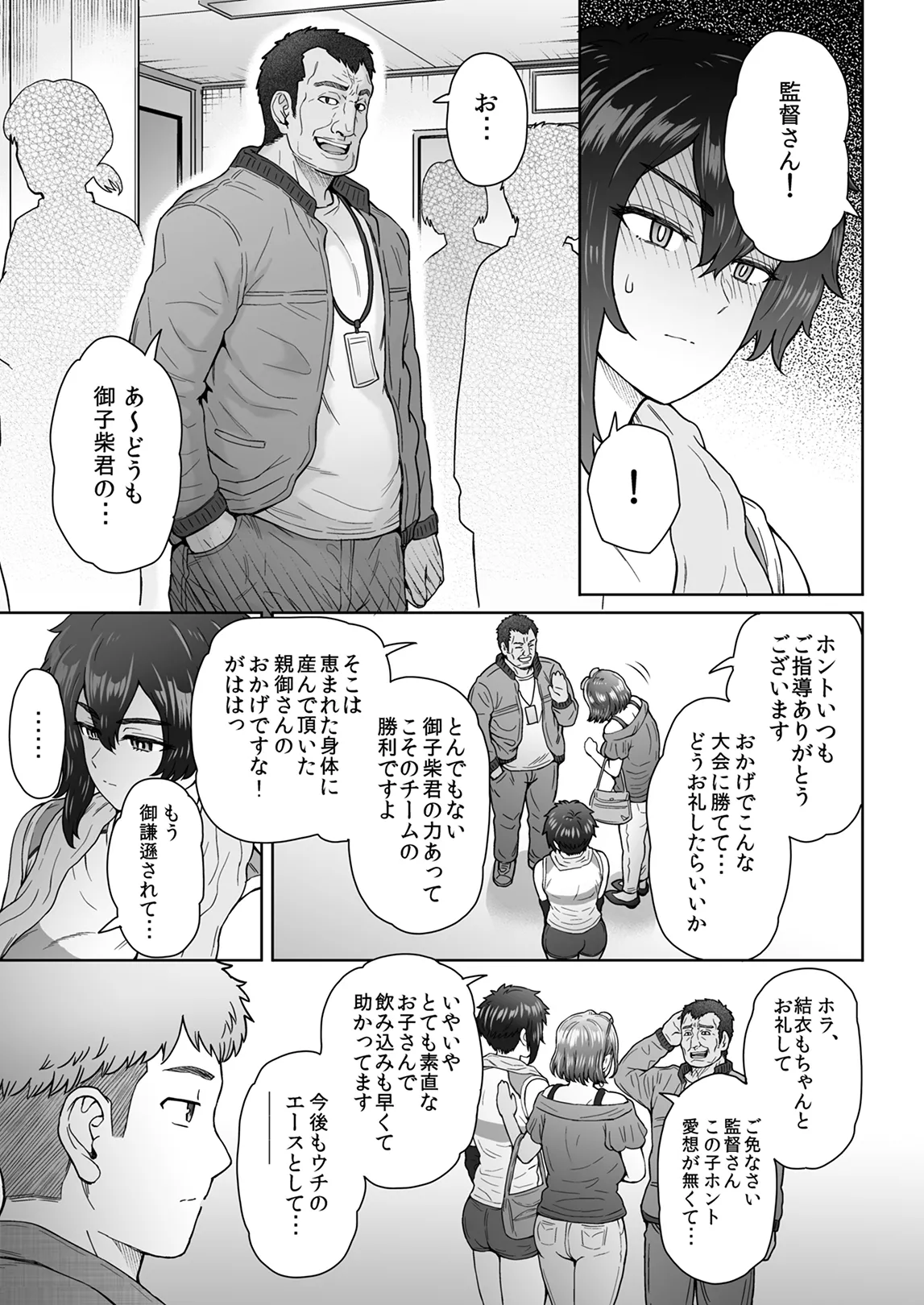 不愛想で背の高い彼女が俺の知らない間に…総集編＋4序章 Page.114