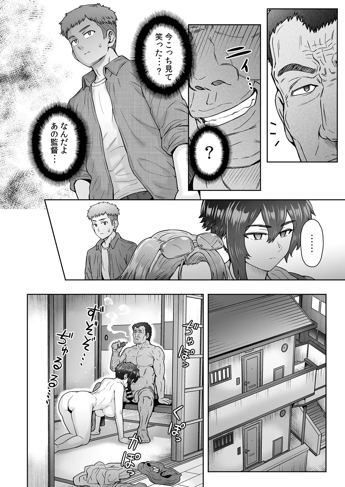 不愛想で背の高い彼女が俺の知らない間に…総集編＋4序章 Page.115