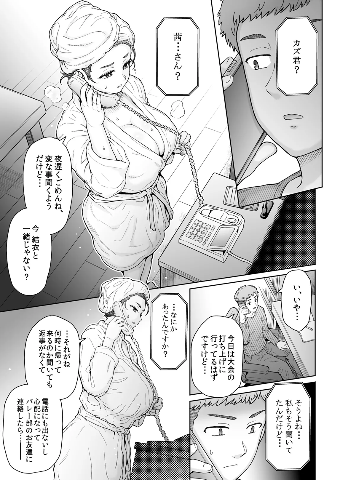 不愛想で背の高い彼女が俺の知らない間に…総集編＋4序章 Page.120