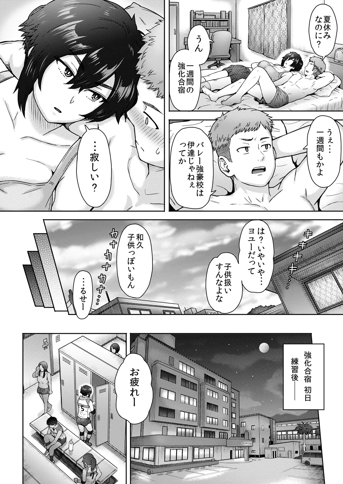 不愛想で背の高い彼女が俺の知らない間に…総集編＋4序章 Page.135