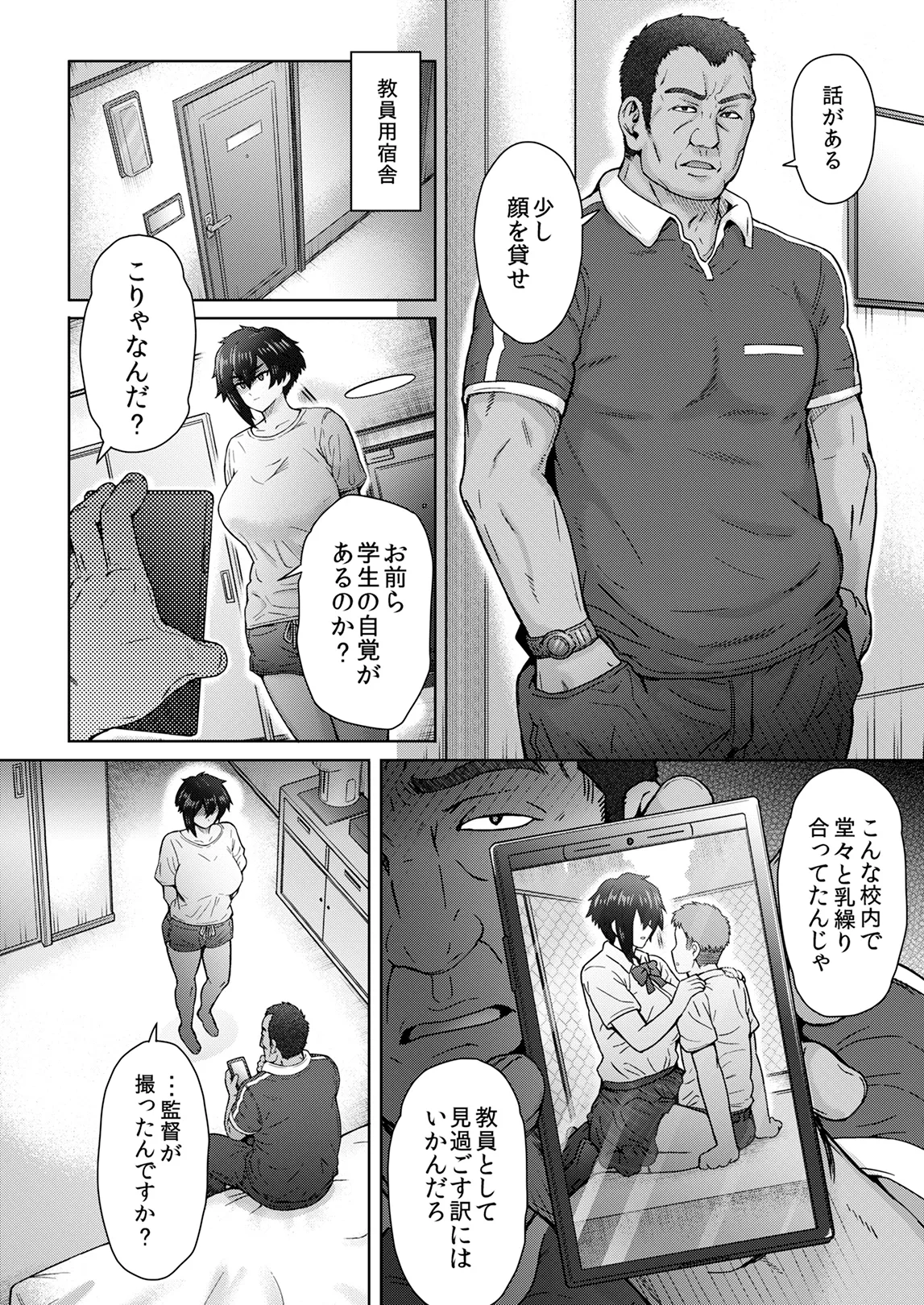 不愛想で背の高い彼女が俺の知らない間に…総集編＋4序章 Page.137