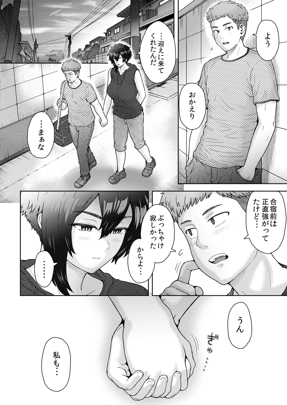 不愛想で背の高い彼女が俺の知らない間に…総集編＋4序章 Page.159