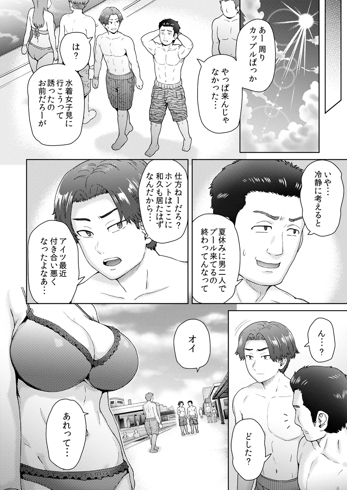 不愛想で背の高い彼女が俺の知らない間に…総集編＋4序章 Page.165