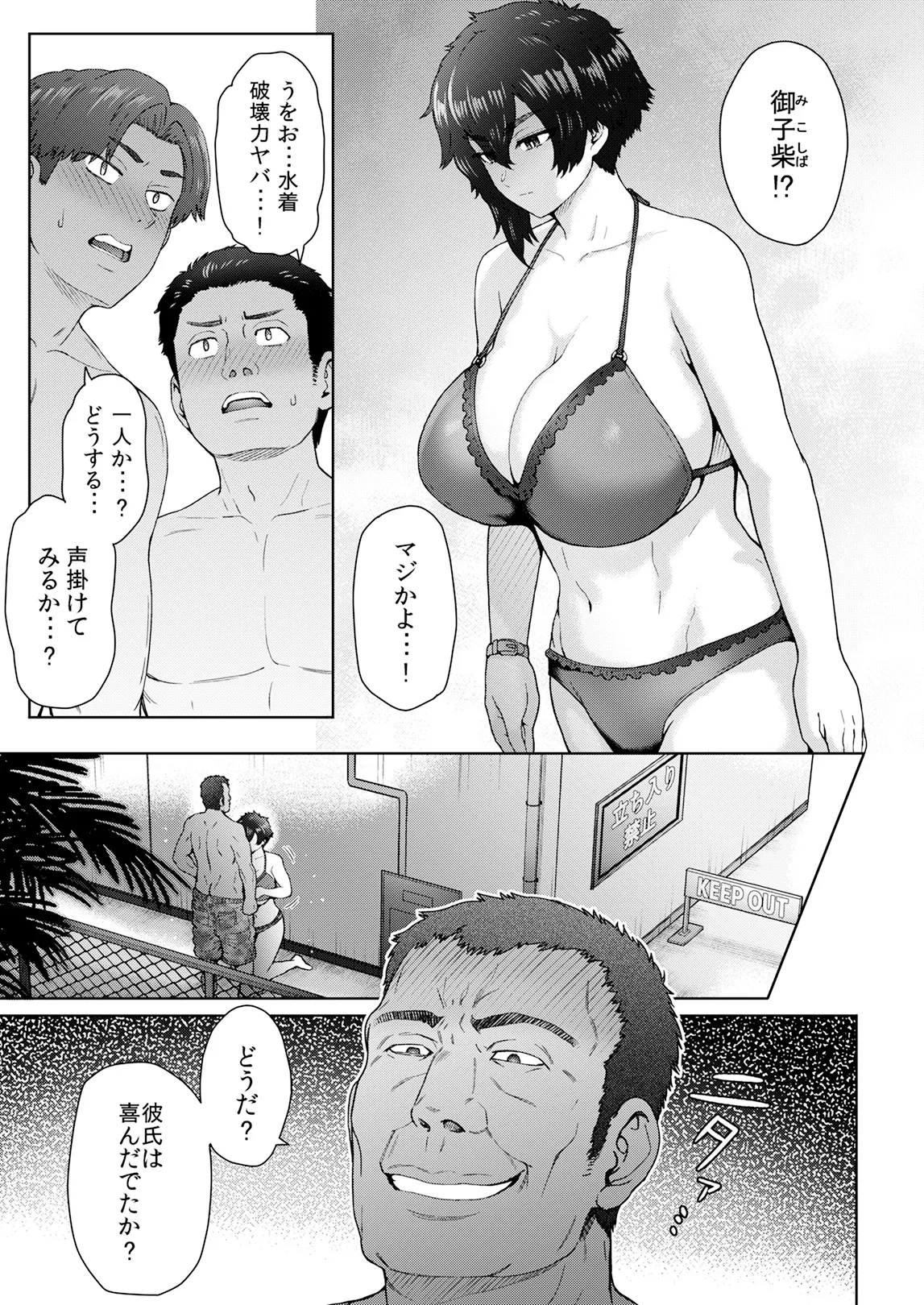不愛想で背の高い彼女が俺の知らない間に…総集編＋4序章 Page.166