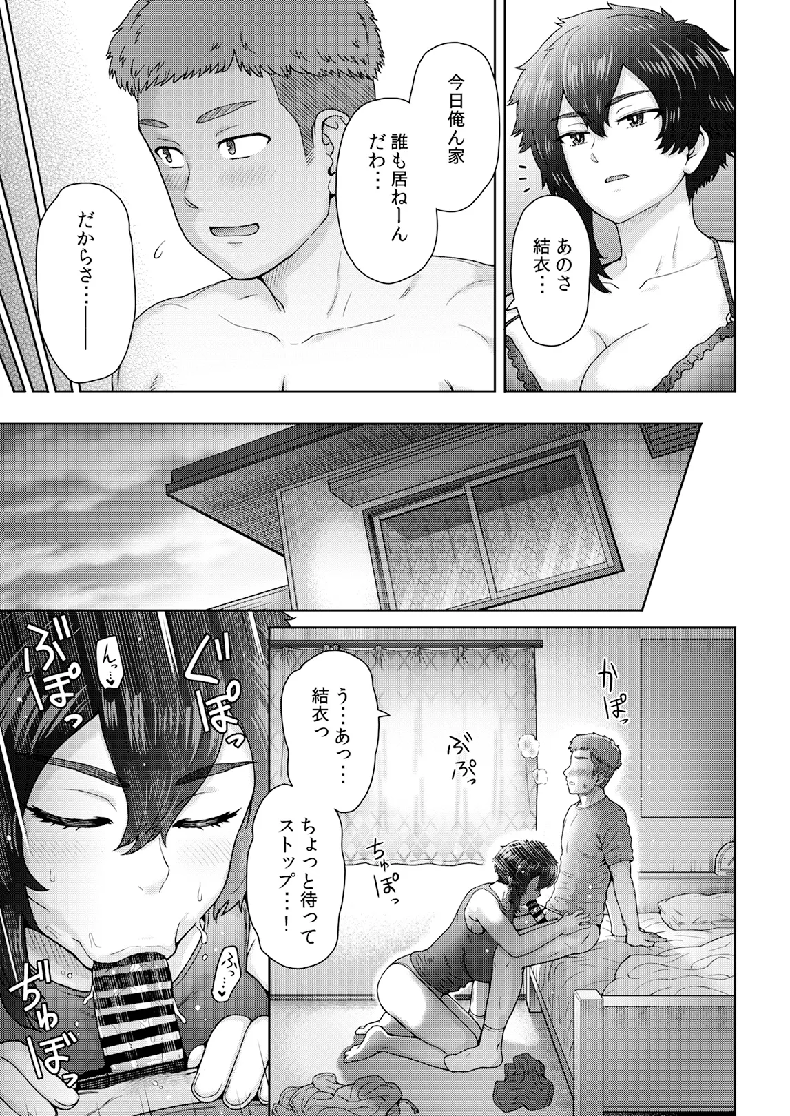不愛想で背の高い彼女が俺の知らない間に…総集編＋4序章 Page.170