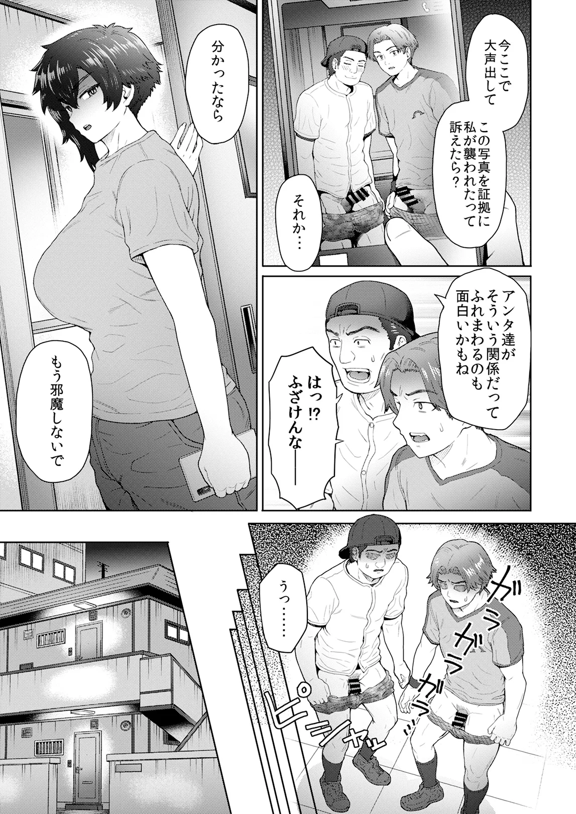 不愛想で背の高い彼女が俺の知らない間に…総集編＋4序章 Page.198