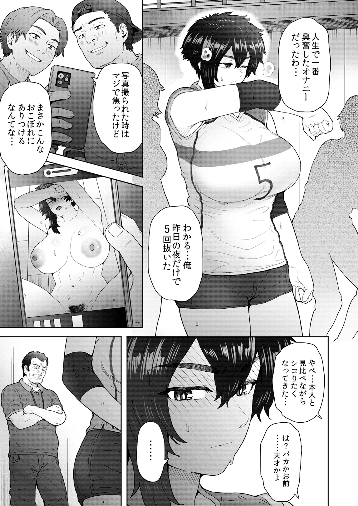 不愛想で背の高い彼女が俺の知らない間に…総集編＋4序章 Page.204