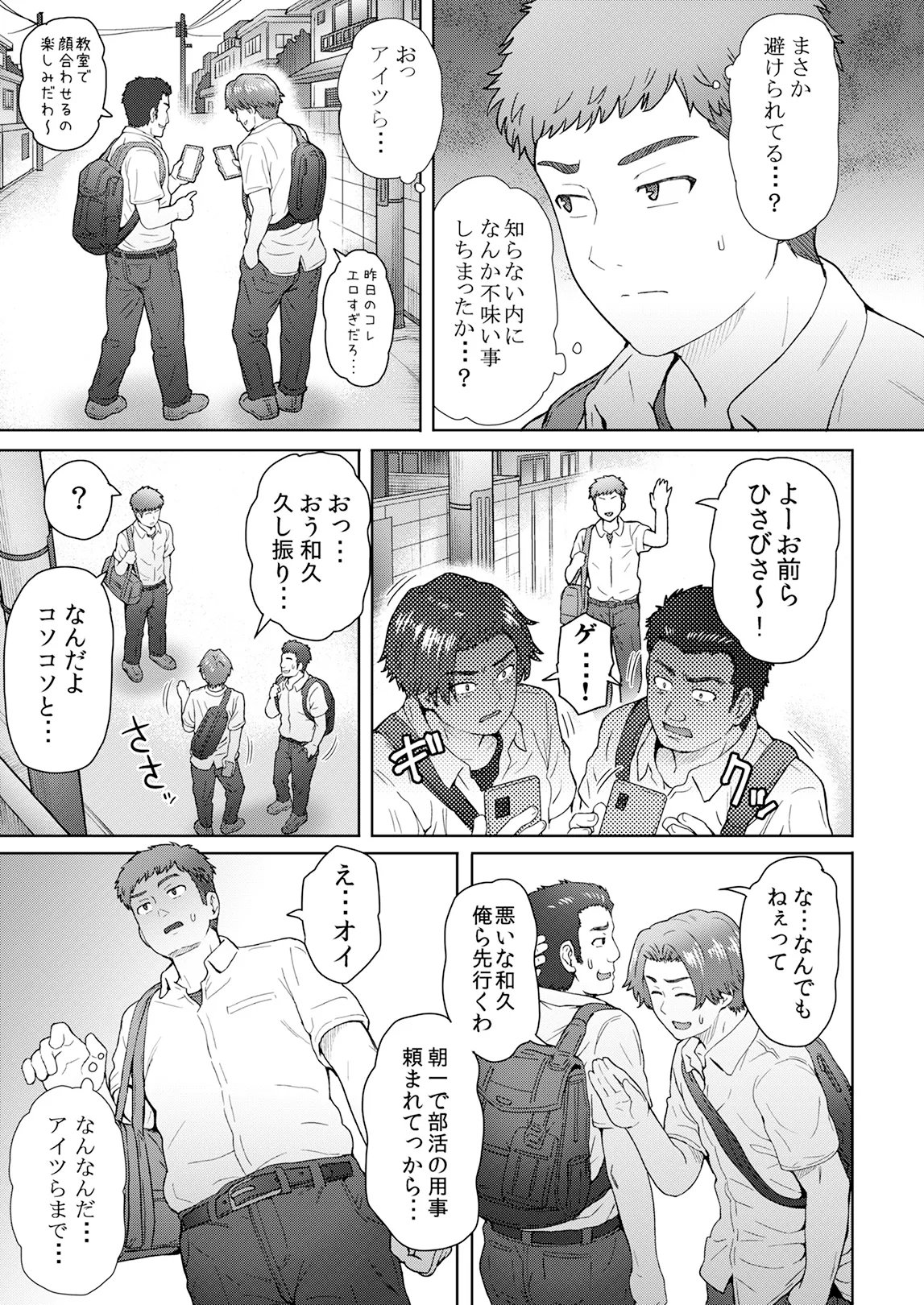 不愛想で背の高い彼女が俺の知らない間に…総集編＋4序章 Page.222