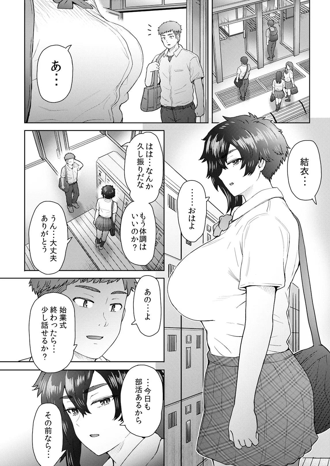 不愛想で背の高い彼女が俺の知らない間に…総集編＋4序章 Page.223