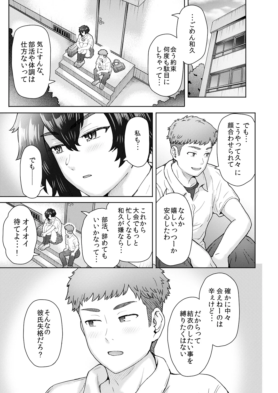 不愛想で背の高い彼女が俺の知らない間に…総集編＋4序章 Page.224