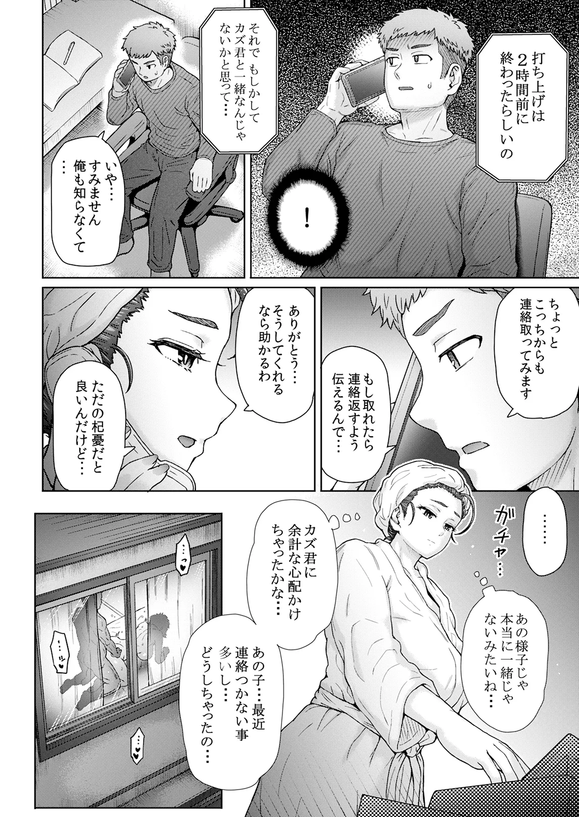 不愛想で背の高い彼女が俺の知らない間に…総集編＋4序章 Page.247