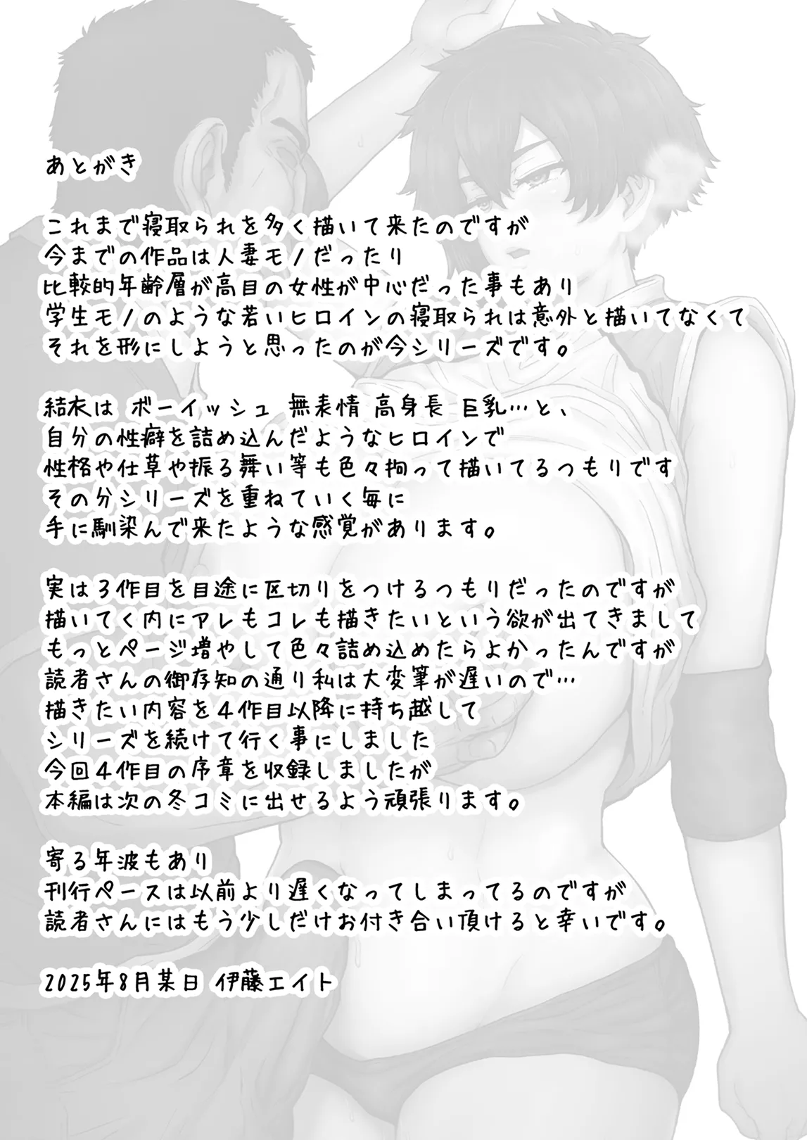 不愛想で背の高い彼女が俺の知らない間に…総集編＋4序章 Page.252