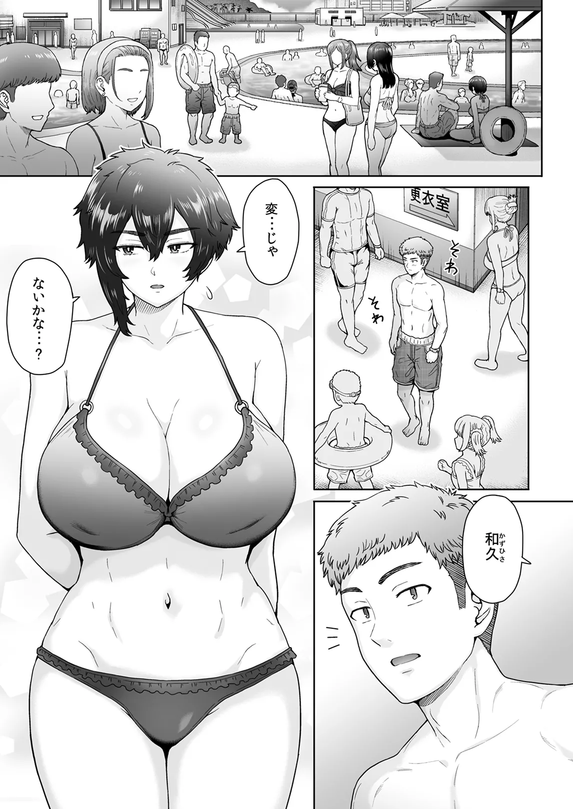 不愛想で背の高い彼女が俺の知らない間に…総集編＋4序章 Page.36