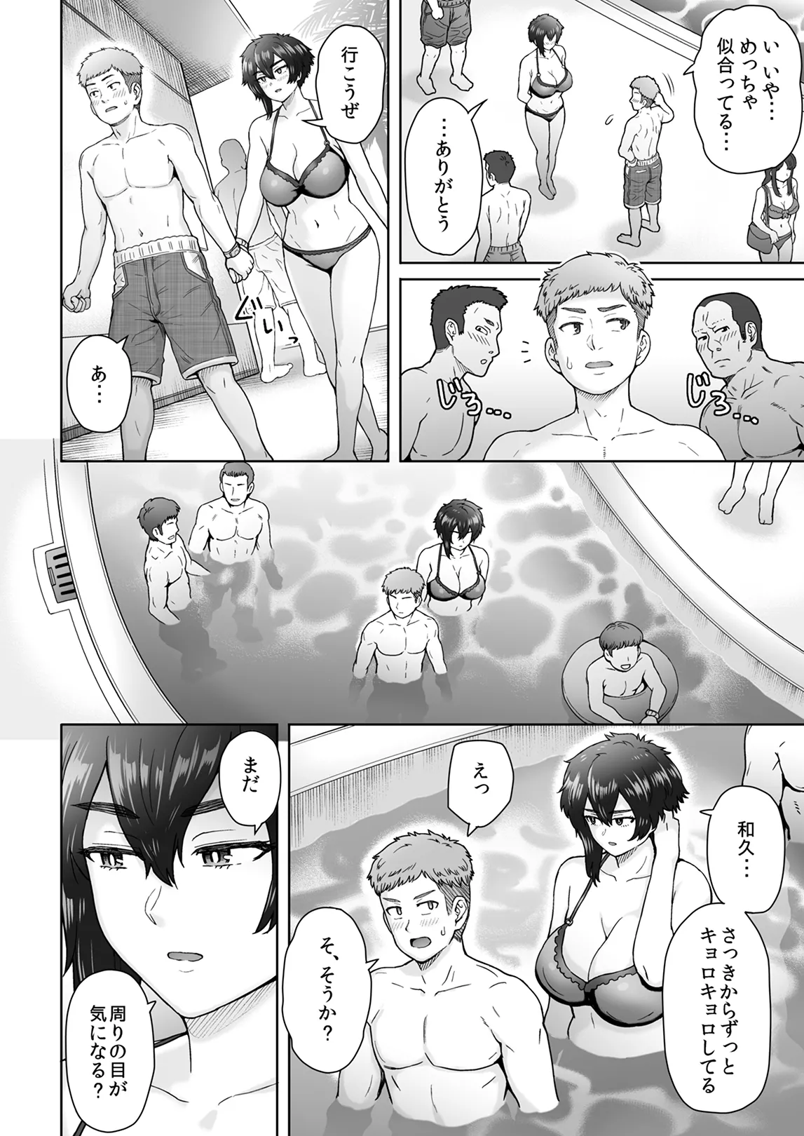 不愛想で背の高い彼女が俺の知らない間に…総集編＋4序章 Page.37