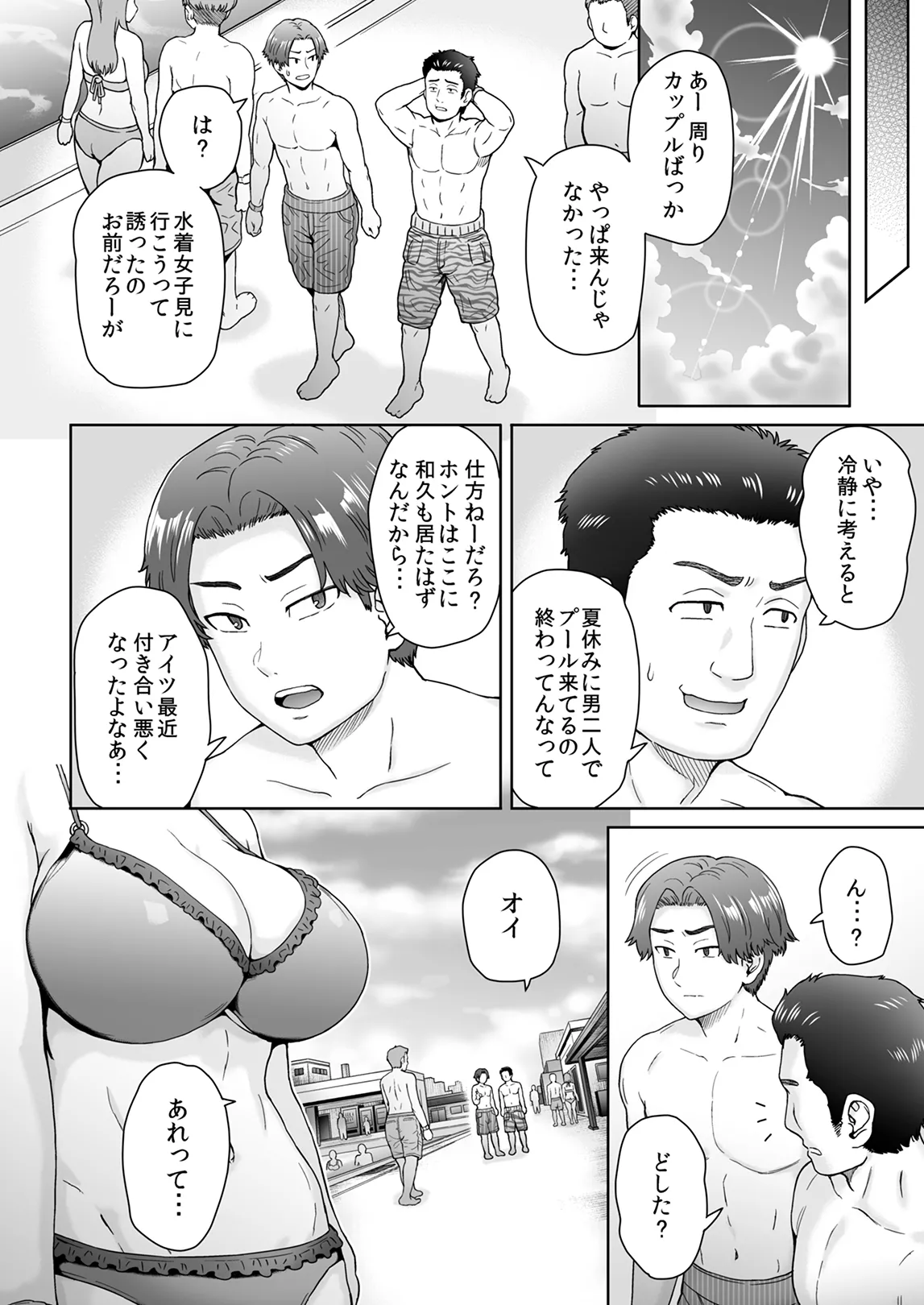 不愛想で背の高い彼女が俺の知らない間に…総集編＋4序章 Page.39