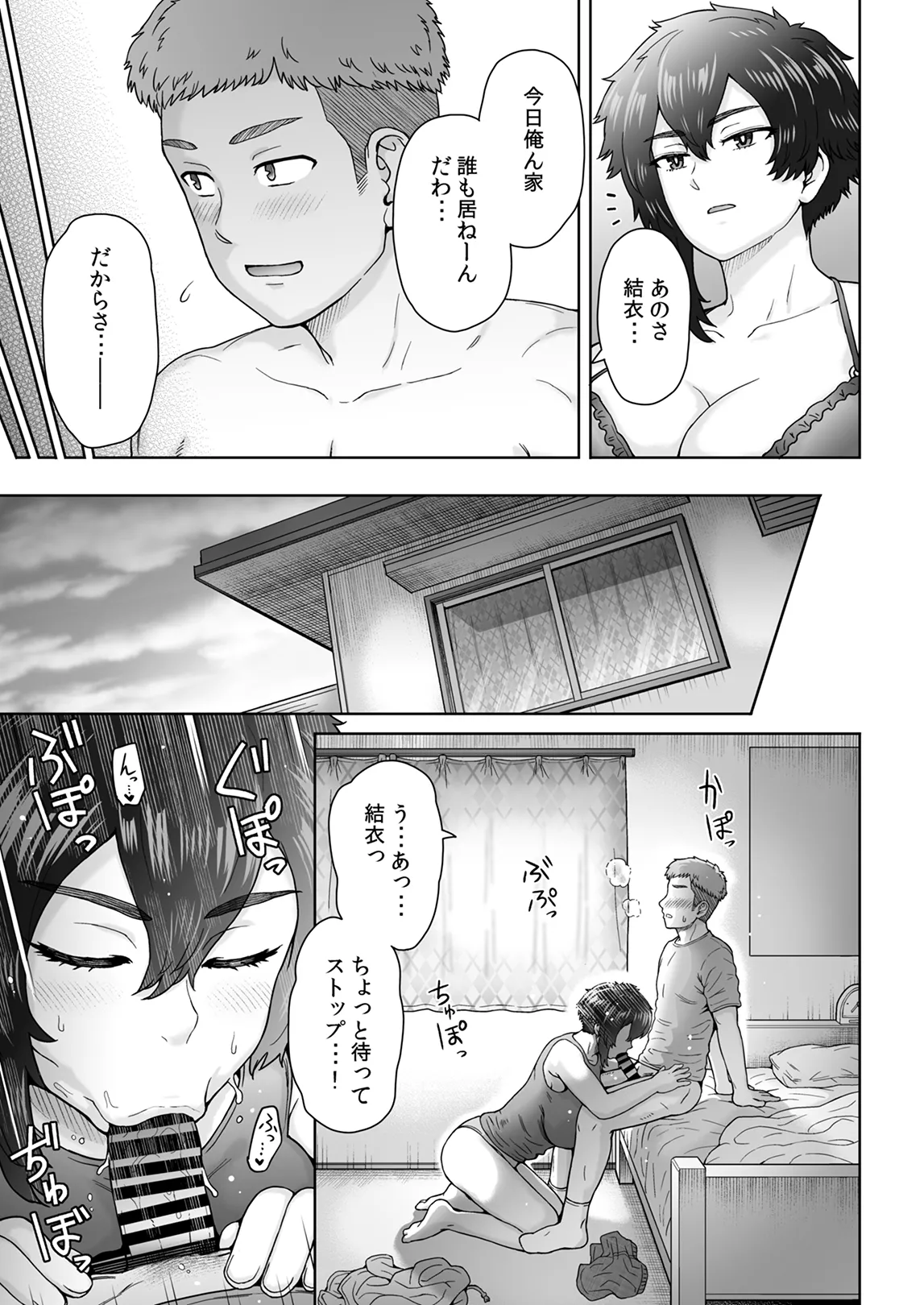 不愛想で背の高い彼女が俺の知らない間に…総集編＋4序章 Page.44