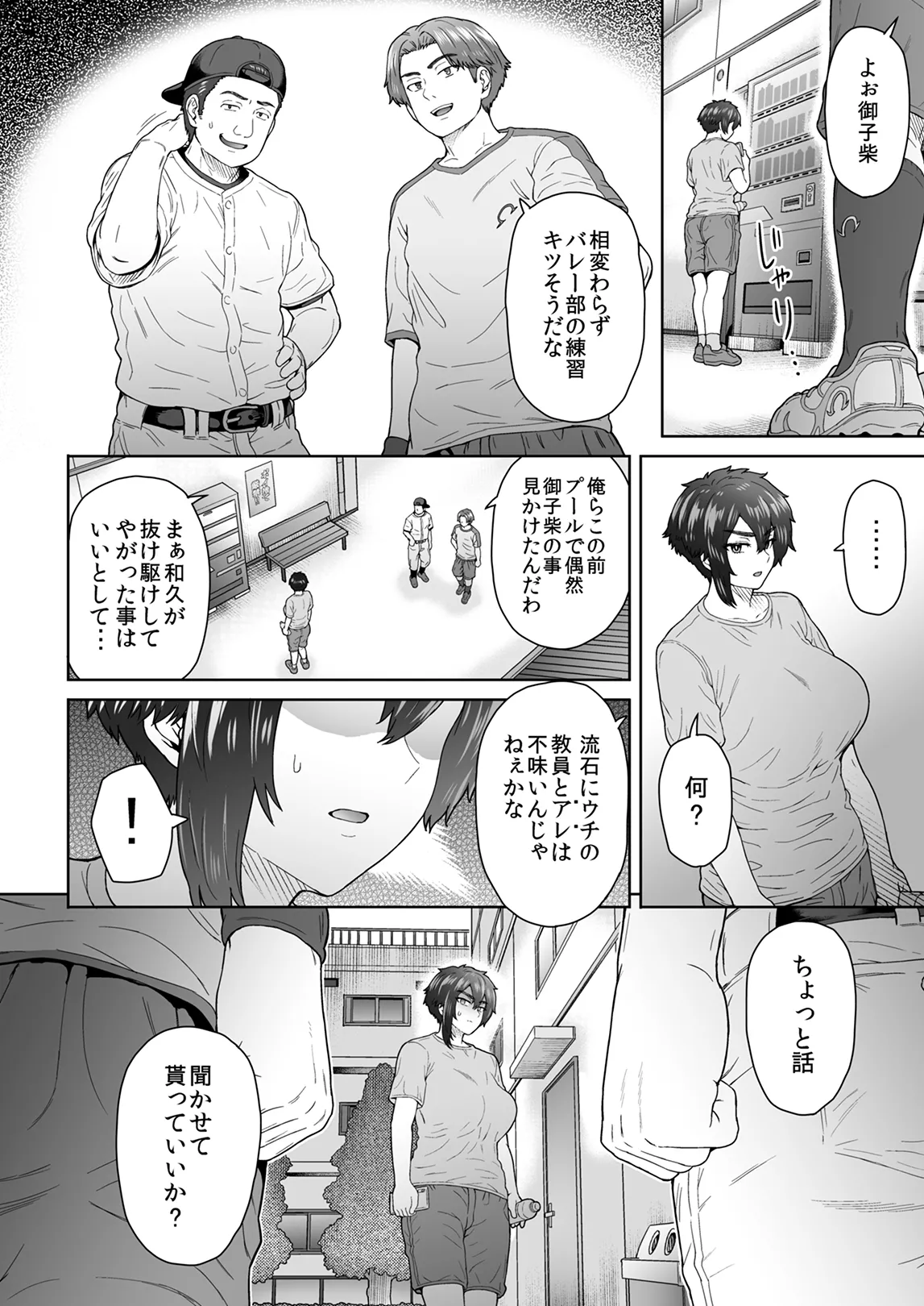 不愛想で背の高い彼女が俺の知らない間に…総集編＋4序章 Page.67