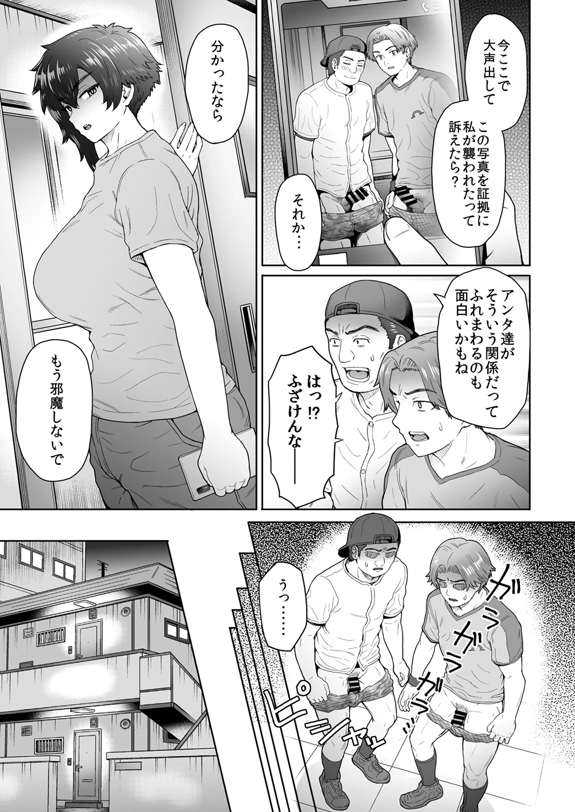 不愛想で背の高い彼女が俺の知らない間に…総集編＋4序章 Page.72