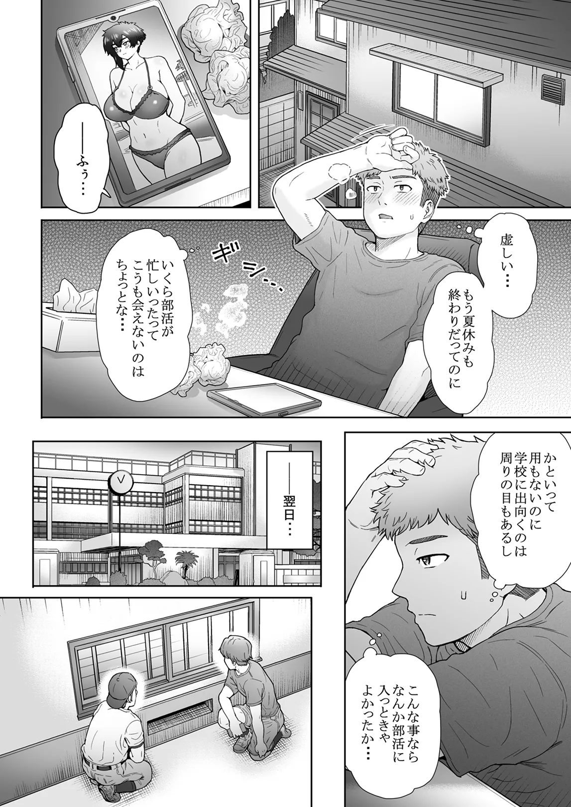 不愛想で背の高い彼女が俺の知らない間に…総集編＋4序章 Page.77
