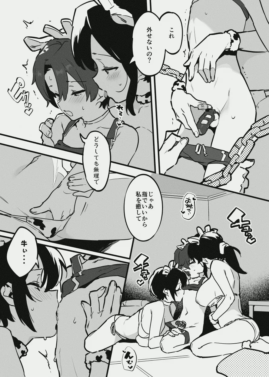 今は無理な牛の少年 Page.2