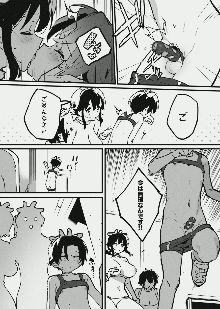 今は無理な牛の少年 Page.3