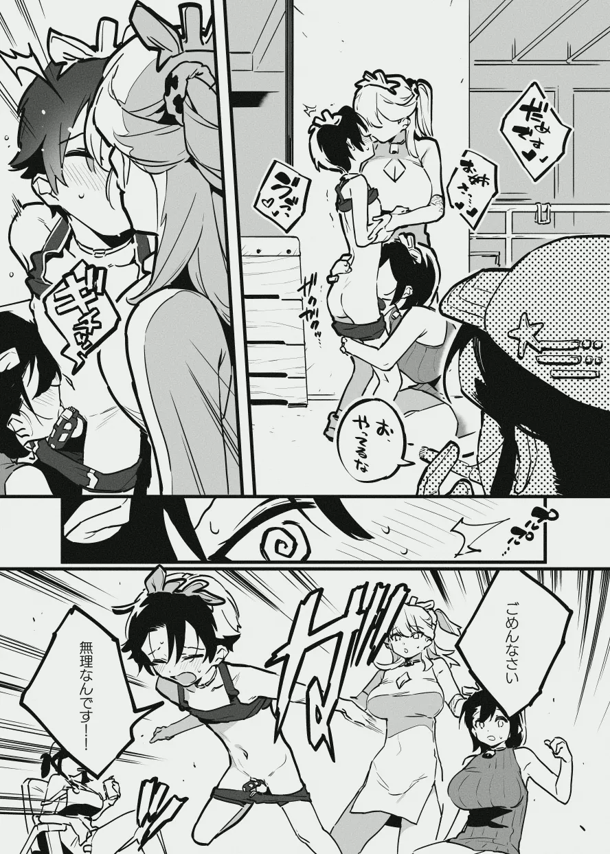 今は無理な牛の少年 Page.5