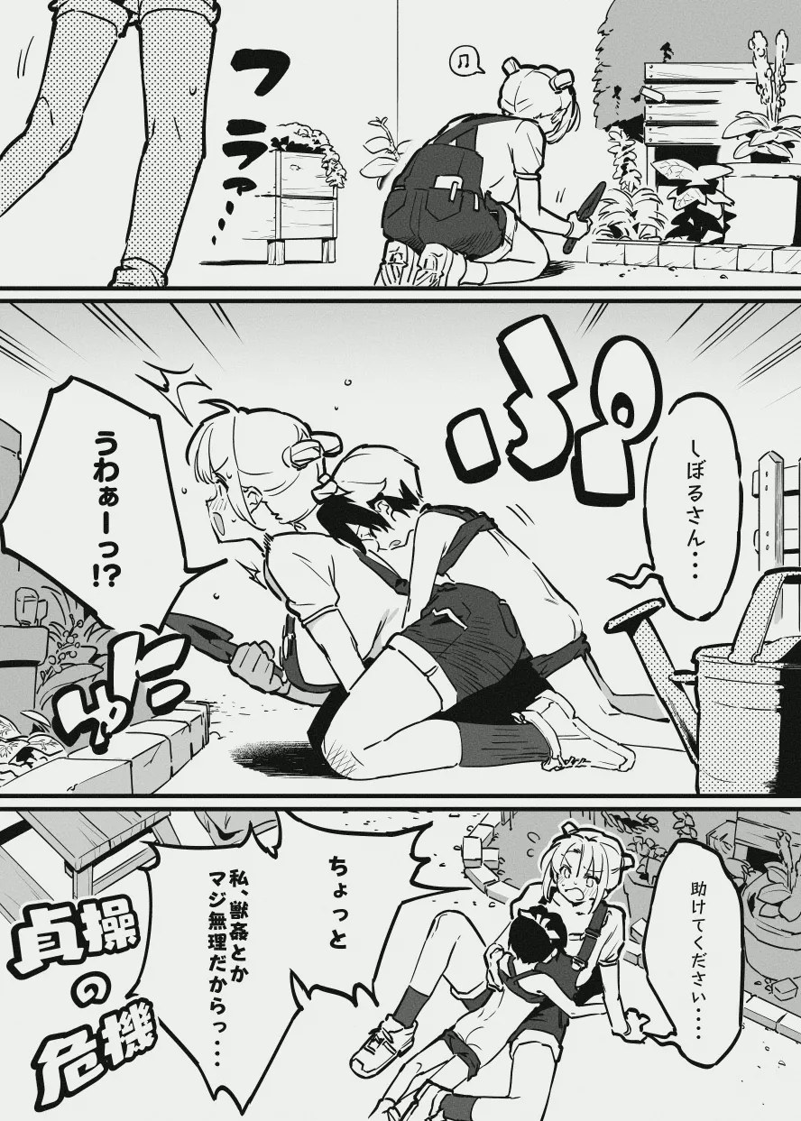 今は無理な牛の少年 Page.6