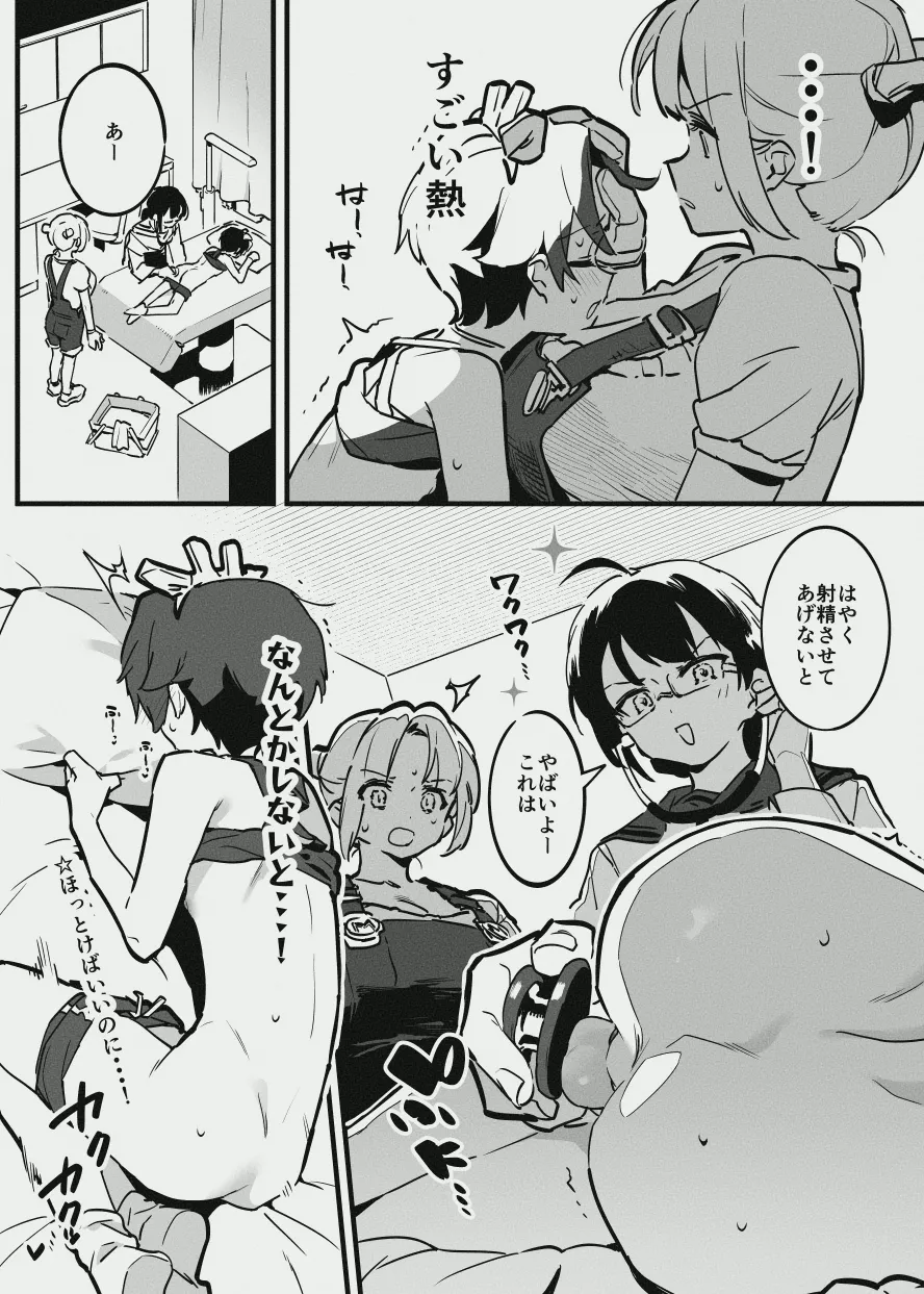 今は無理な牛の少年 Page.7