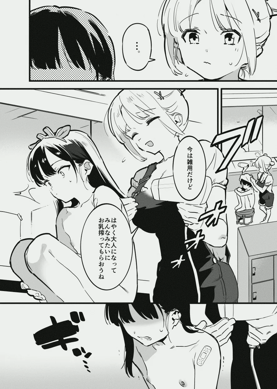 牛の少女と乳房和しぼる Page.2